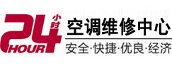 通州24小时空调维修服务中心